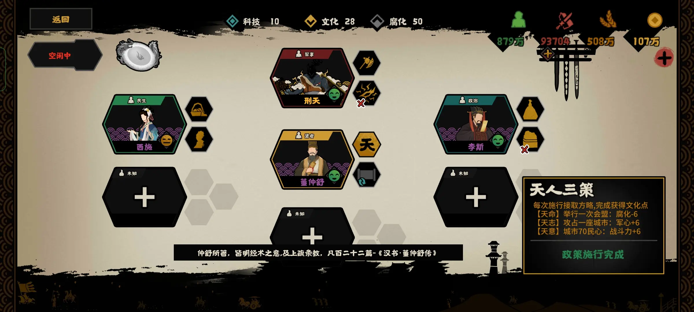无悔华夏董仲舒好用吗