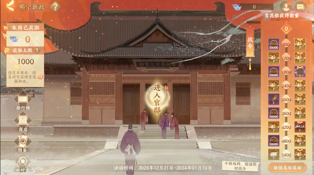 忘川风华录熙宁新政怎么玩