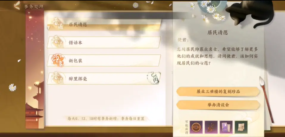 忘川风华录桃源居有什么用