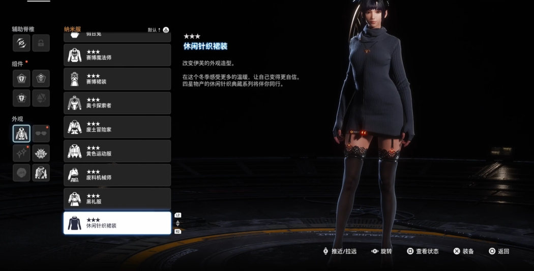 剑星休闲针织裙装怎么获取