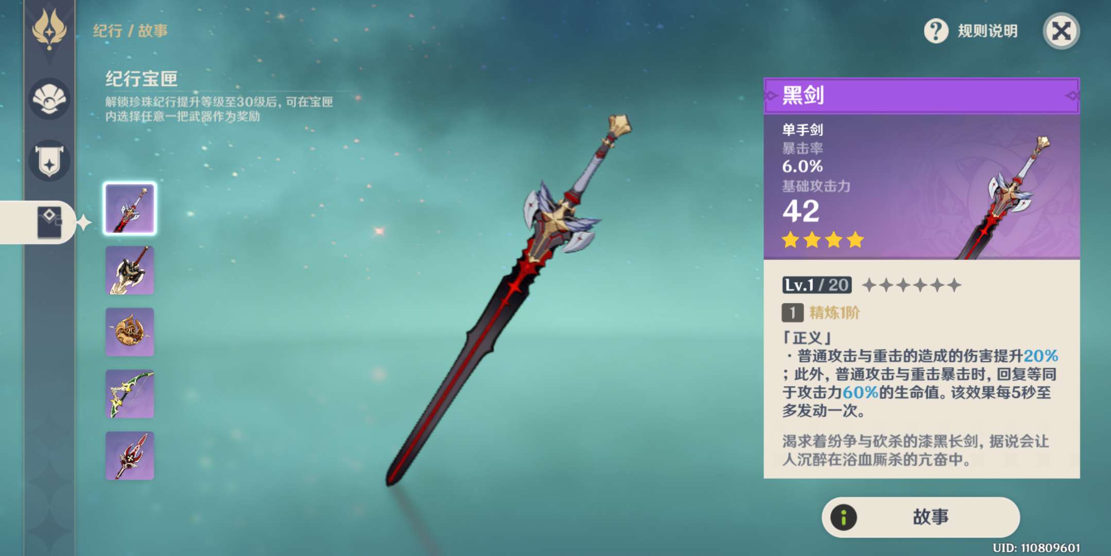 原神四星武器怎么得