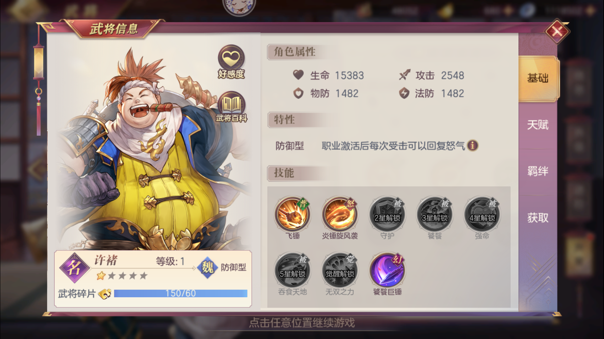 三国志幻想大陆许褚好用吗