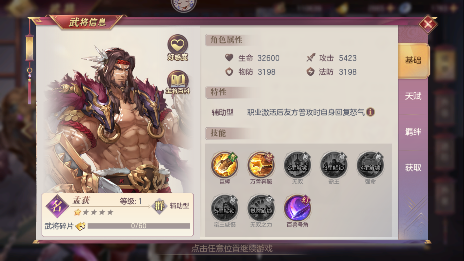 三国志幻想大陆孟获好用吗