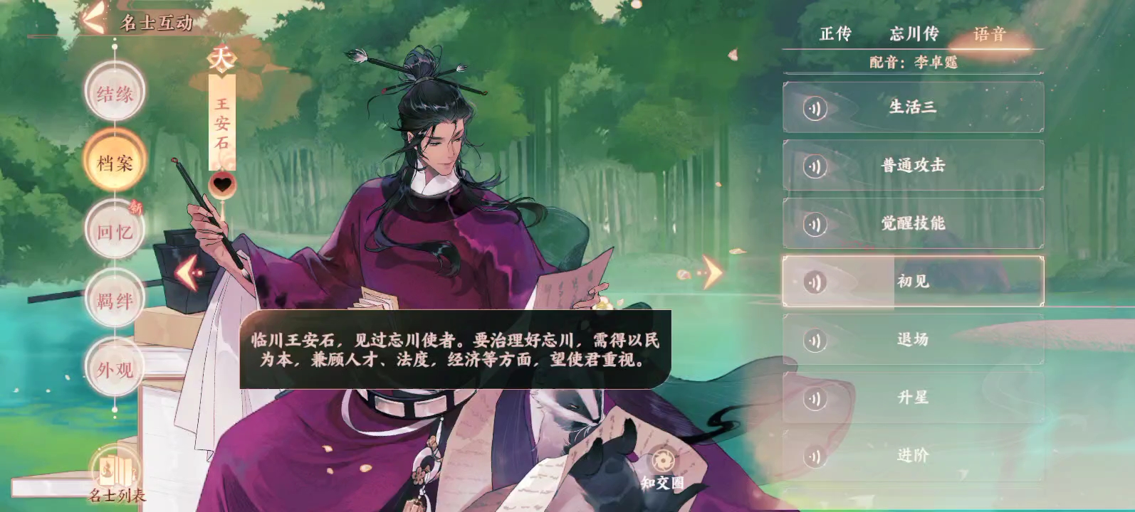 忘川风华录王安石好用吗