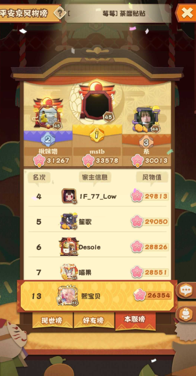 阴阳师妖怪屋怎么提升风物值
