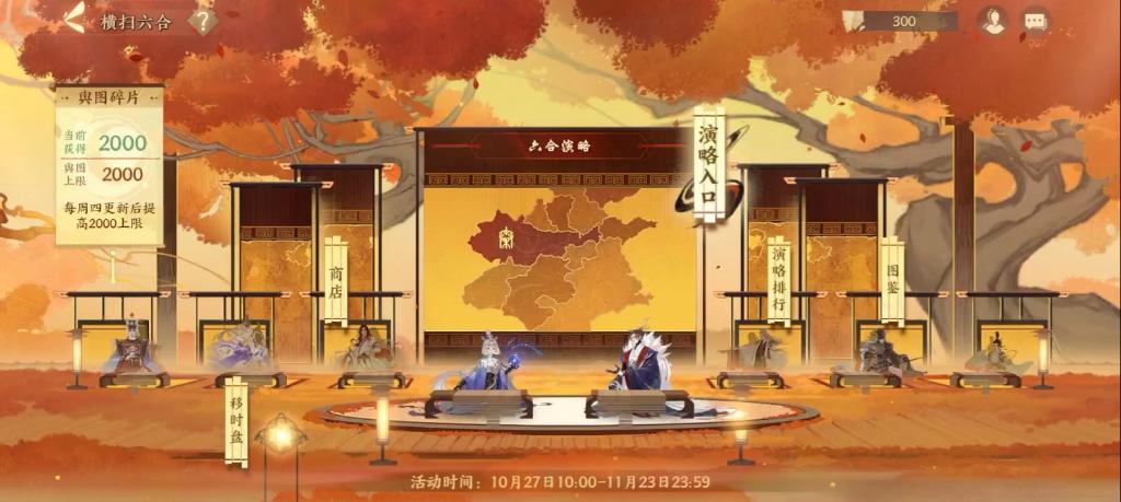 忘川风华录横扫六合怎么玩