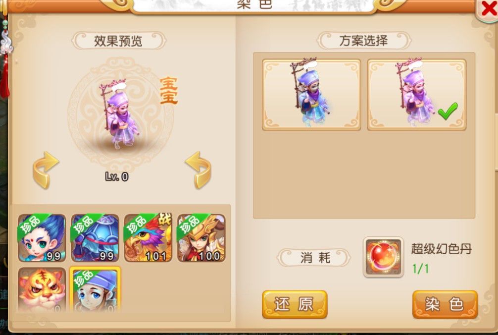 梦幻西游手游怎么染色