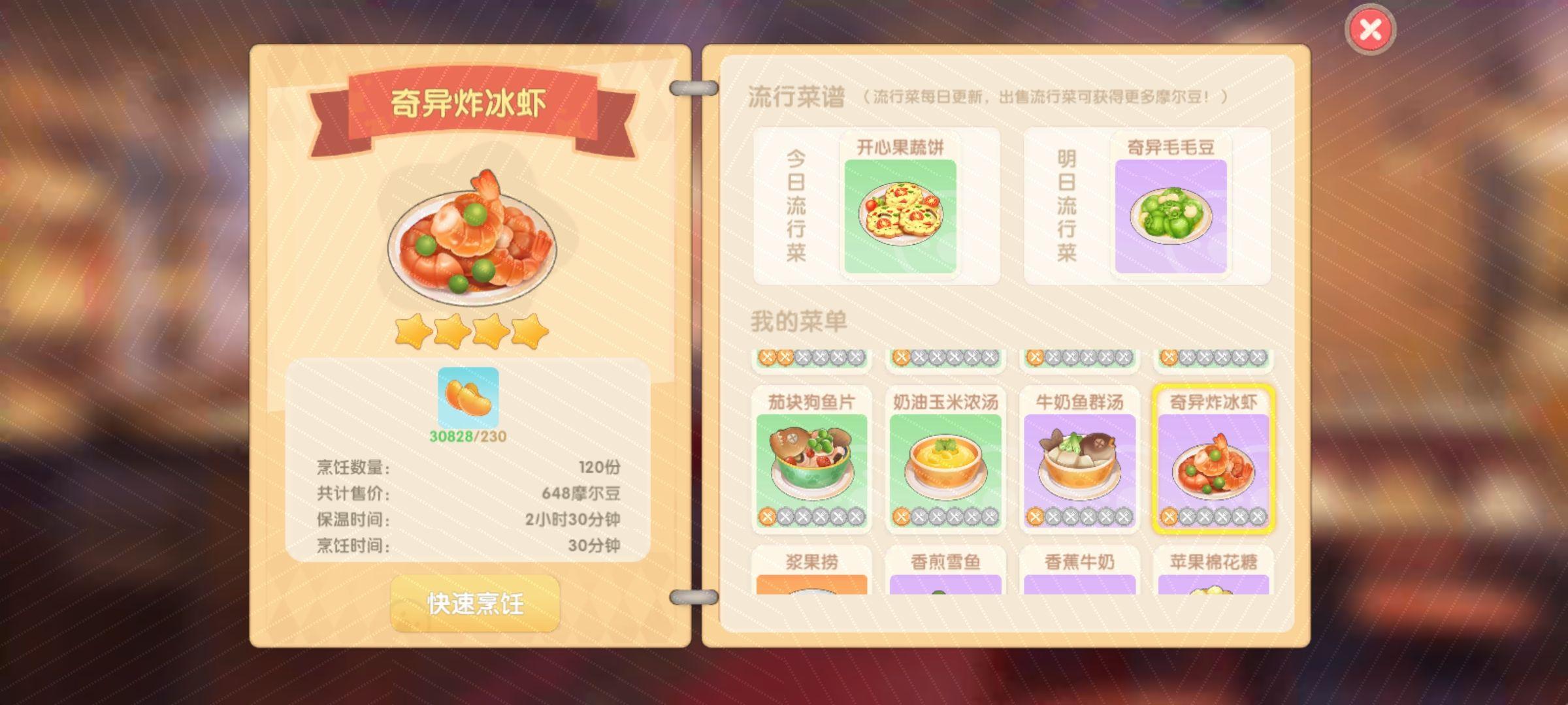 摩尔庄园奇异炸冰虾怎么做