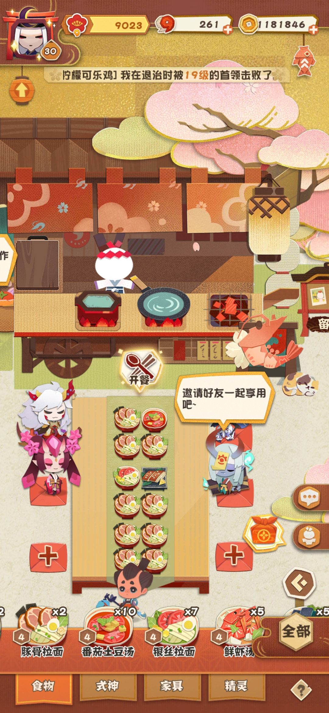 阴阳师妖怪屋怎么庭院聚餐