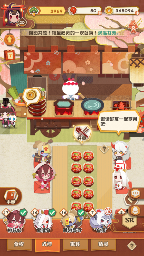 阴阳师妖怪屋怎么庭院聚餐