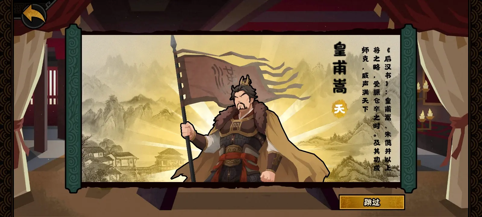 无悔华夏皇甫嵩好用吗