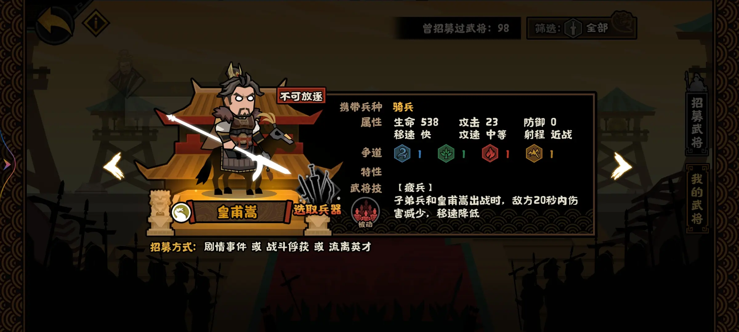 无悔华夏皇甫嵩好用吗