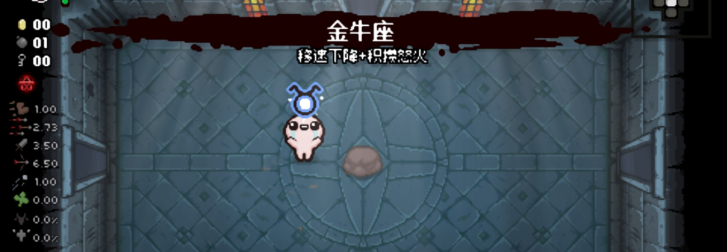 以撒的结合星象房怎么进