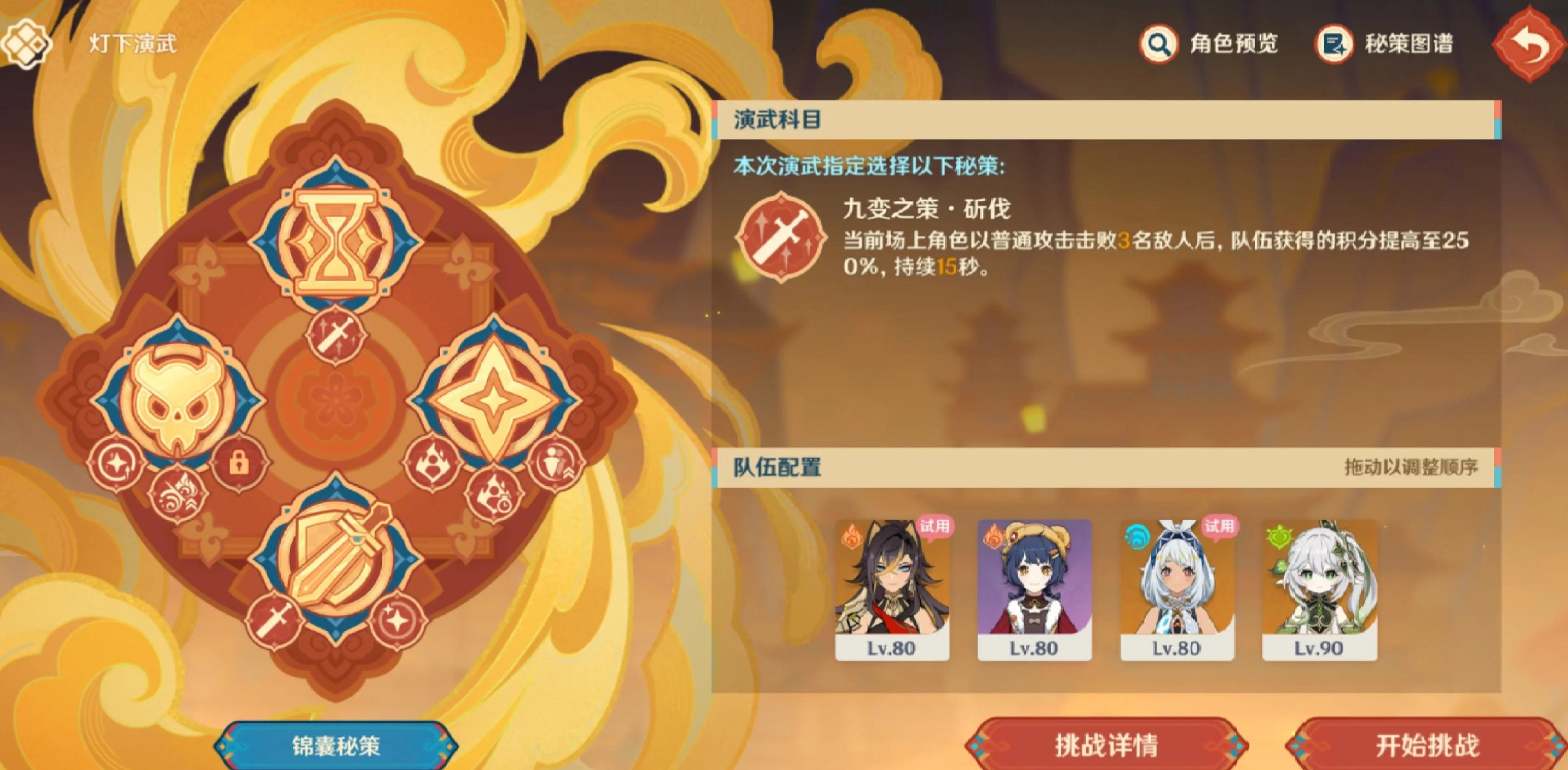原神灯下演武怎么玩
