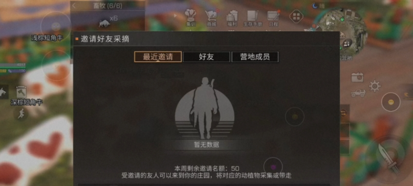 明日之后如何送好友东西