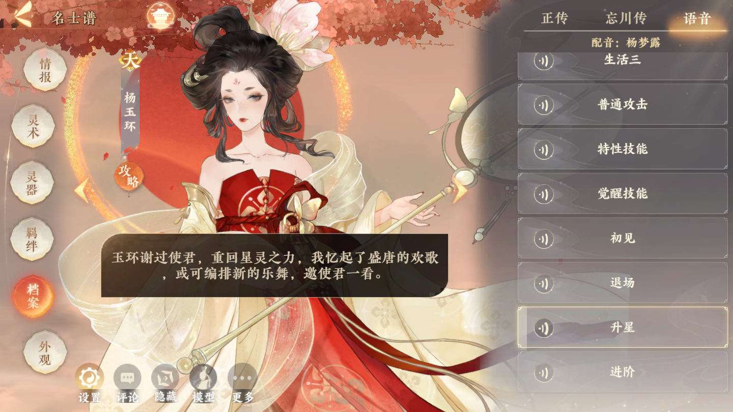 忘川风华录杨玉环好用吗