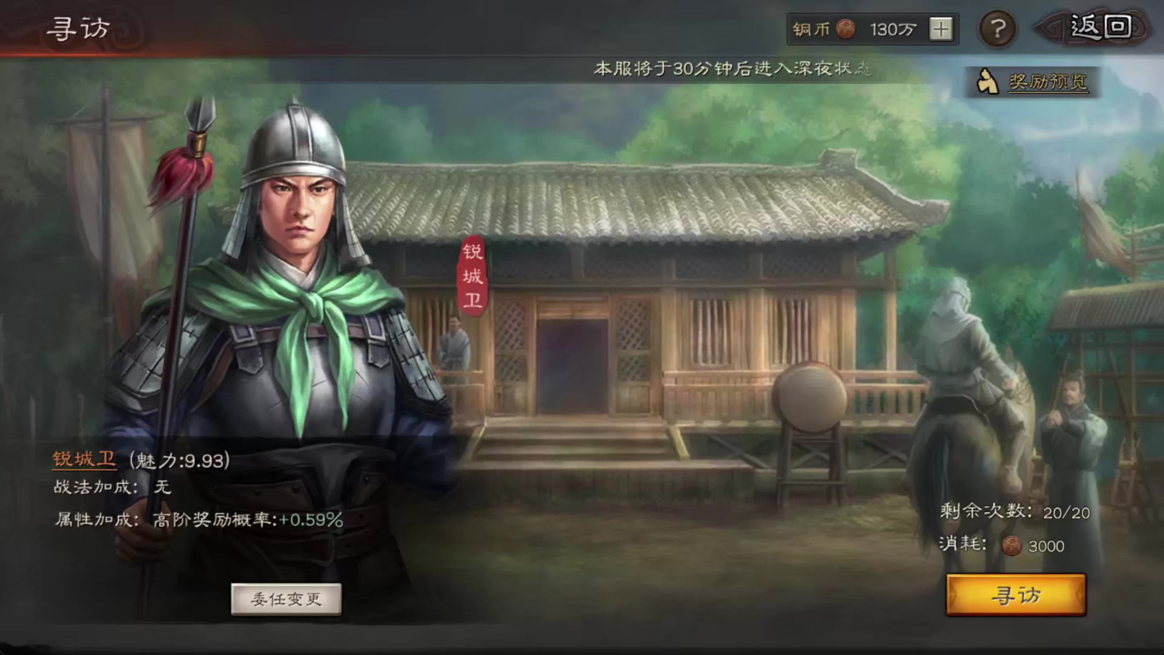 三国志战略版如何寻访到许褚