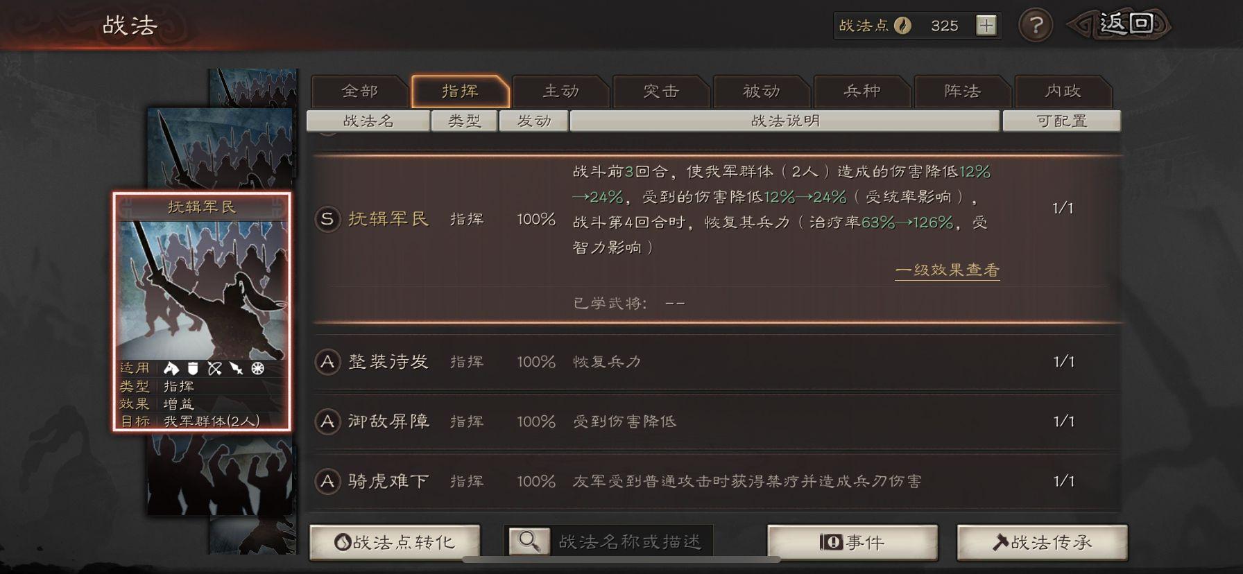 三国志战略版用武通神怎么用 三国志战略版用武通神怎么用