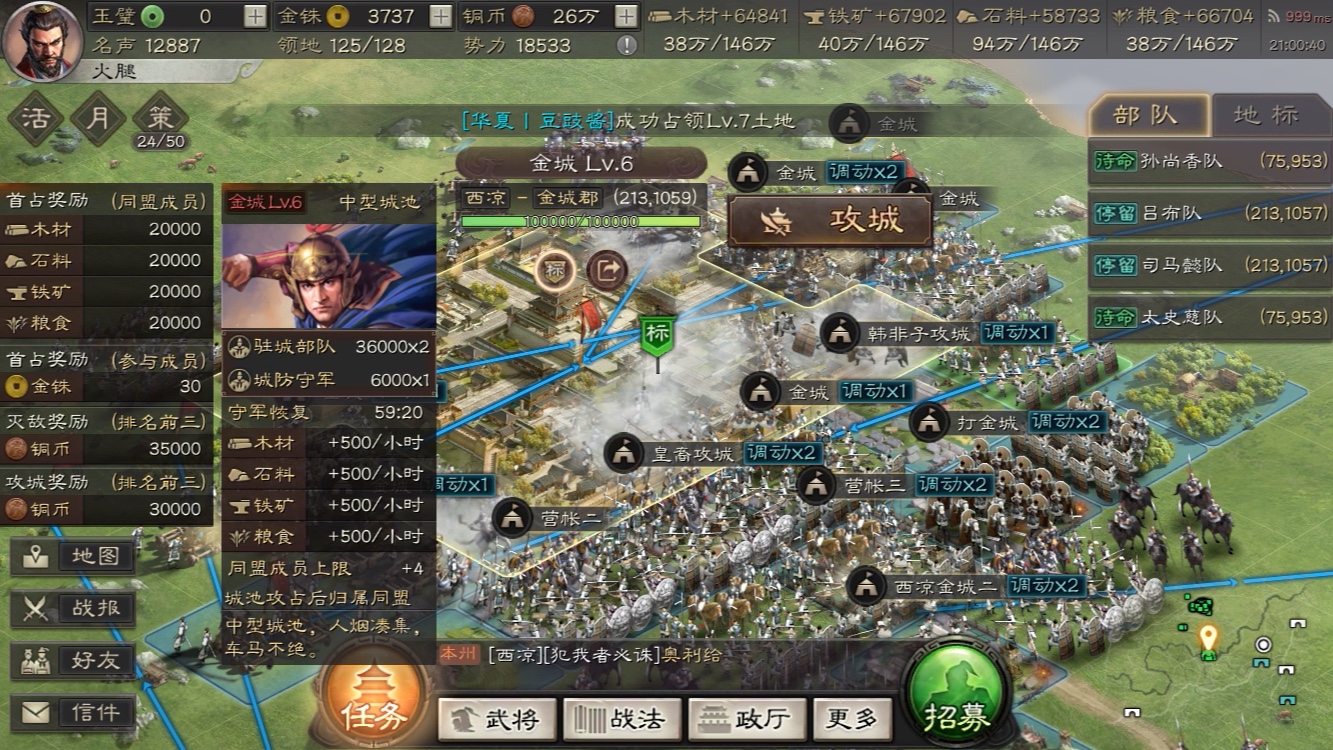 三国志战略版分城如何脱离俘虏