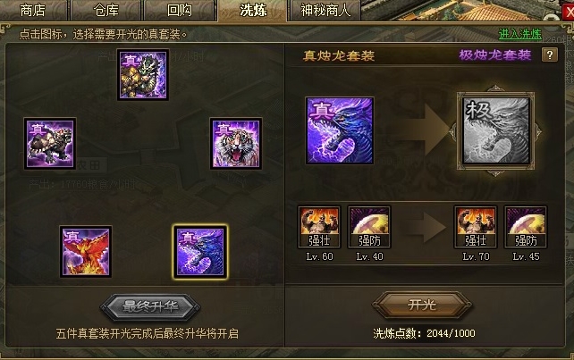 攻城掠地极装什么洗