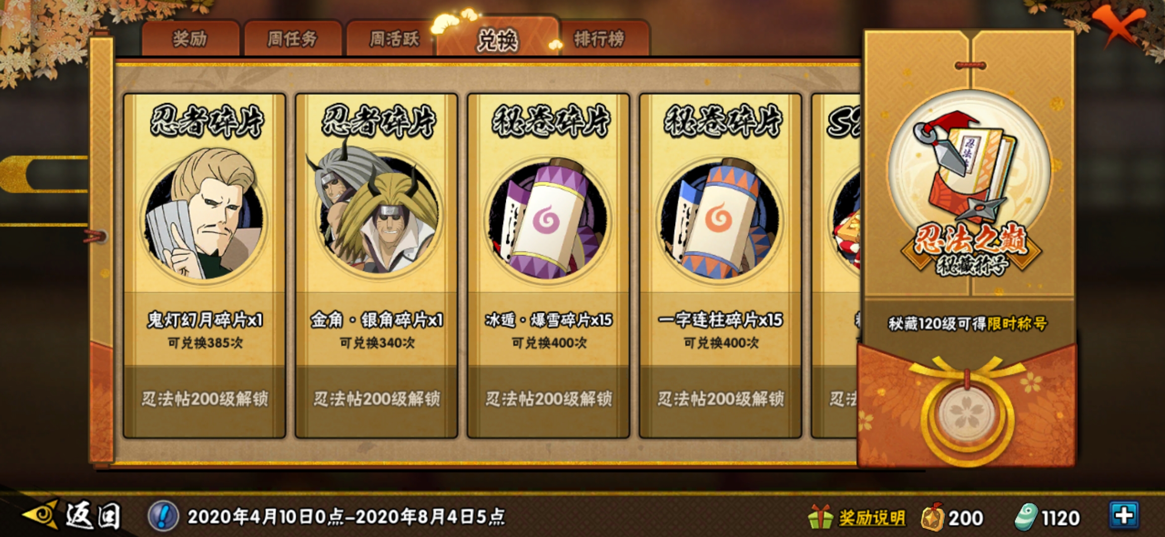 火影忍者手游如何开启秘卷