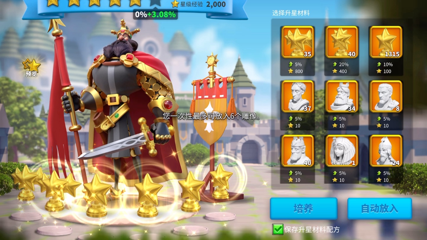 万国觉醒如何让角色升星