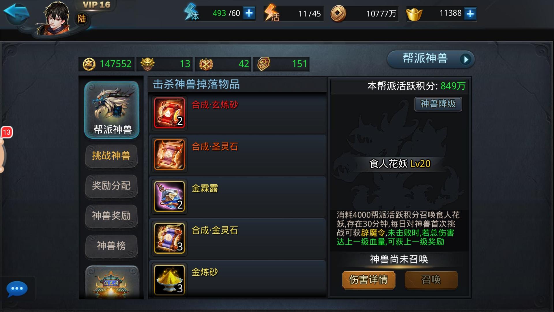 乱斗西游2如何快速增长帮派贡献