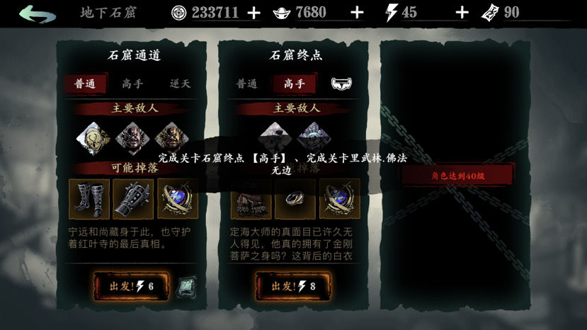 影之刃3如何打玉砌雅间