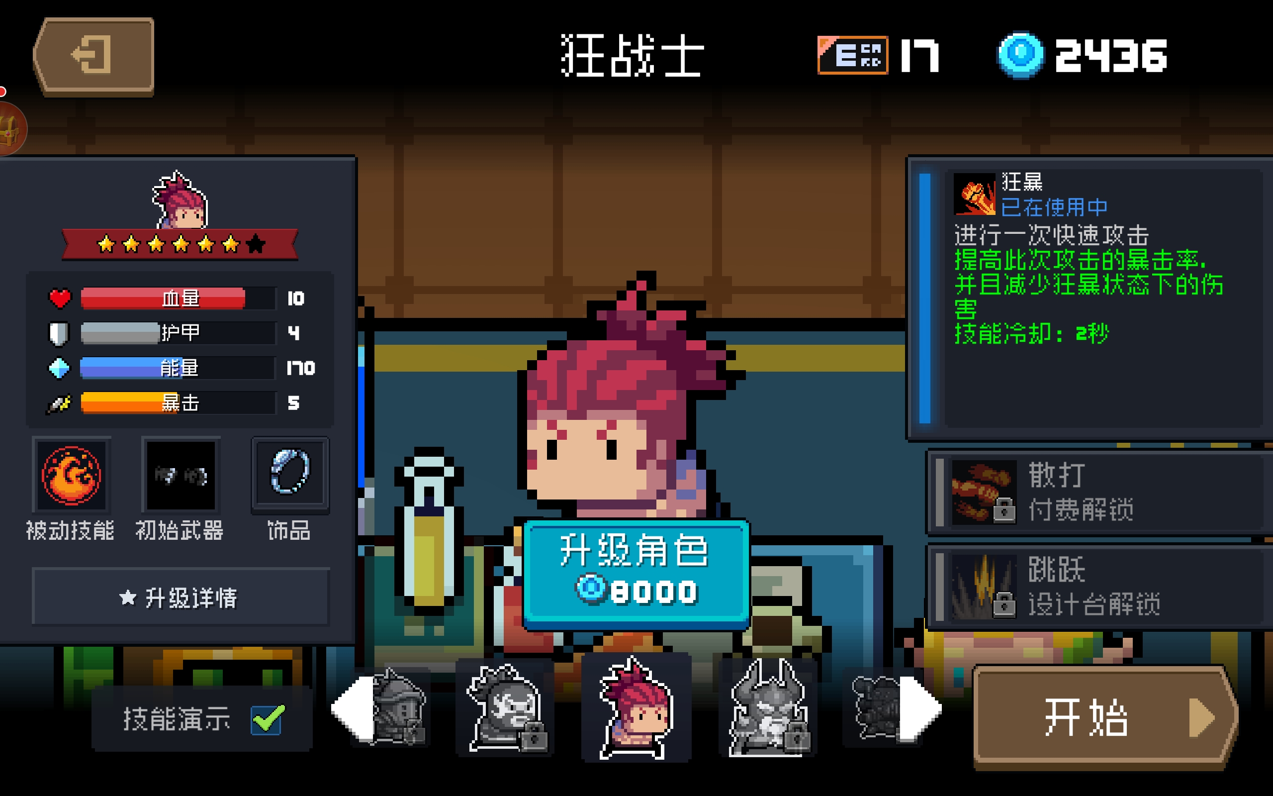 元气骑士狂战士好用吗