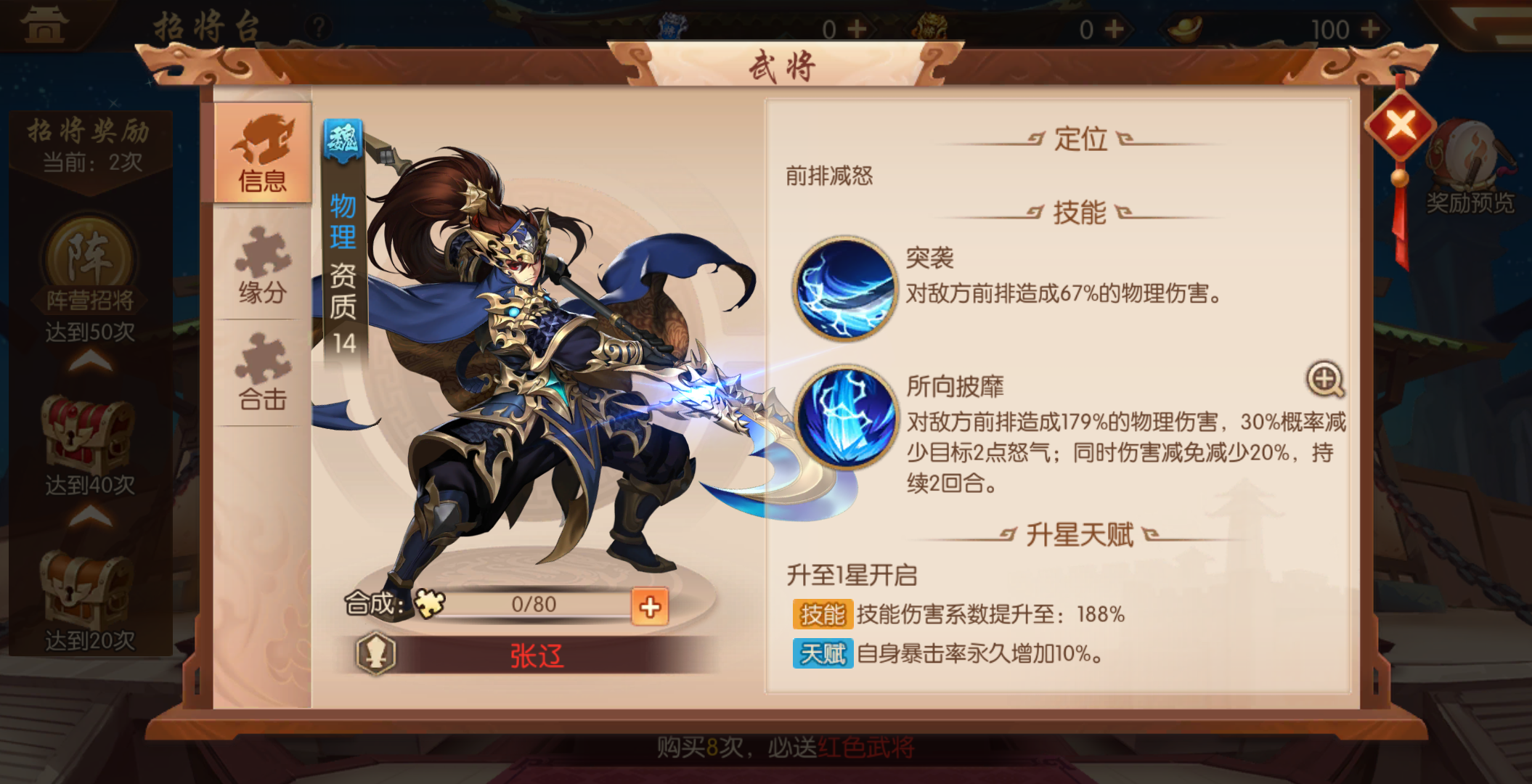 少年三国志2红合击选什么好 少年三国志2红合击选什么好
