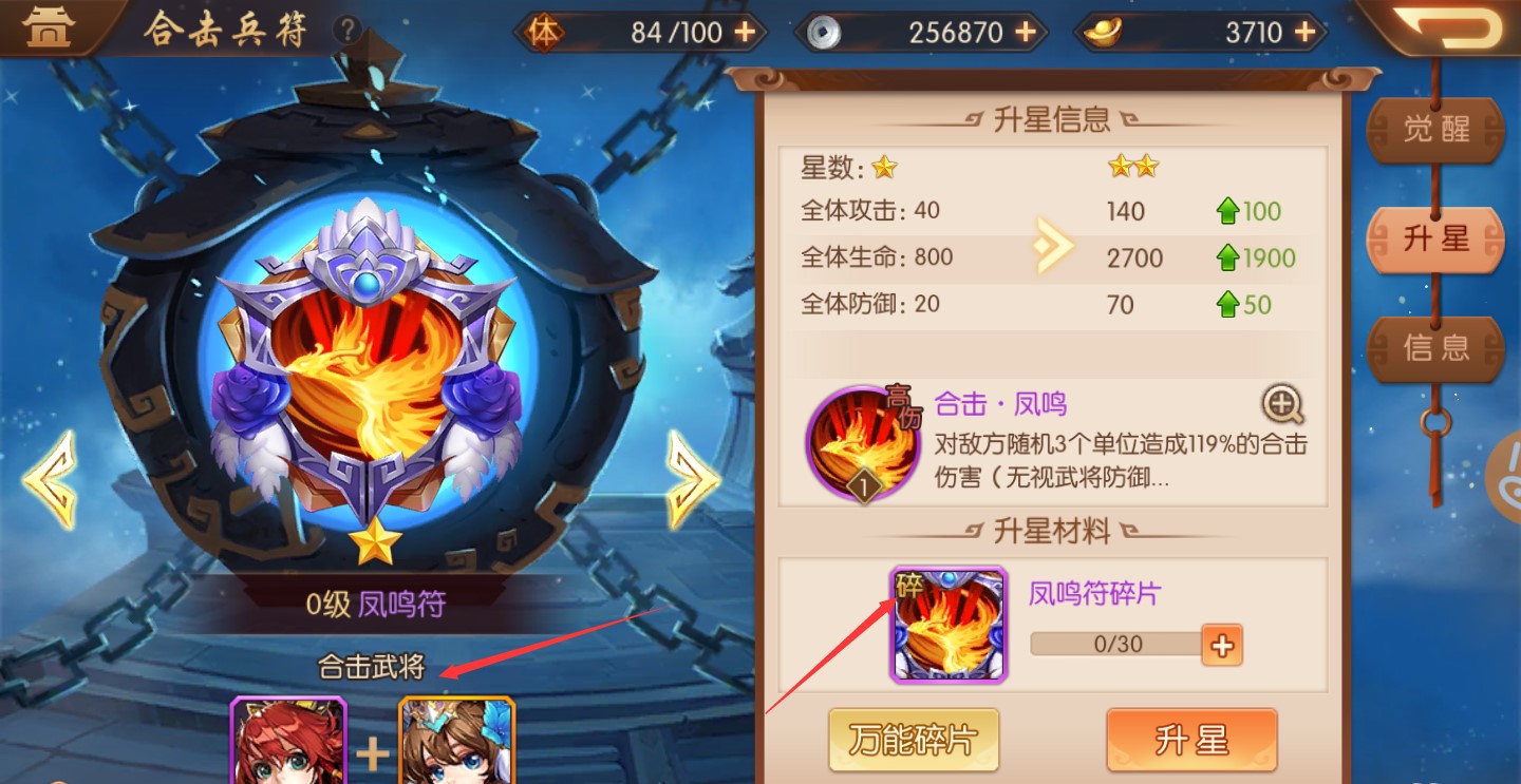 少年三国志2合击兵符怎么用