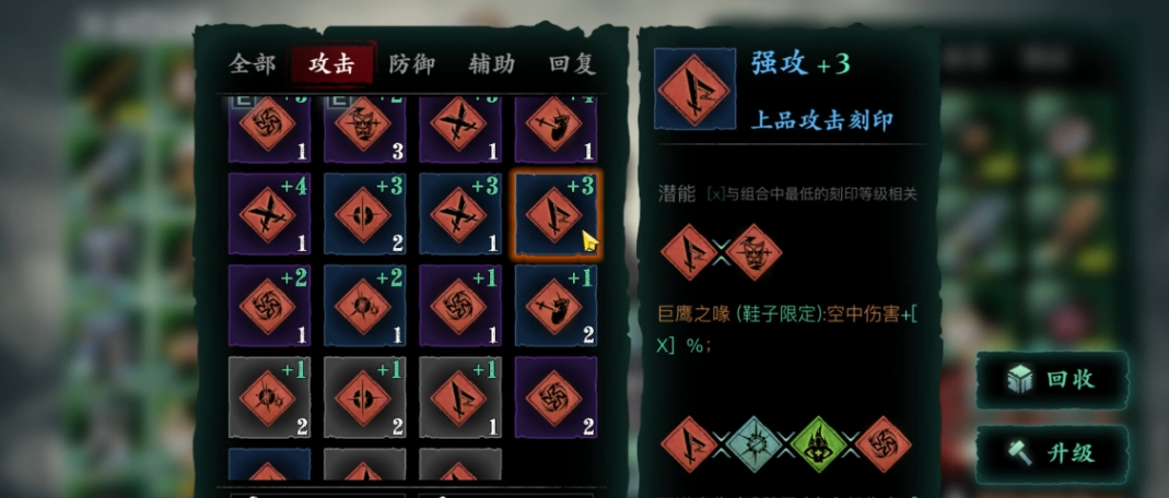 影之刃3装备怎么搭配刻印 影之刃3装备怎么搭配刻印