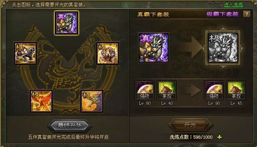 攻城掠地觉醒周泰用什么套装