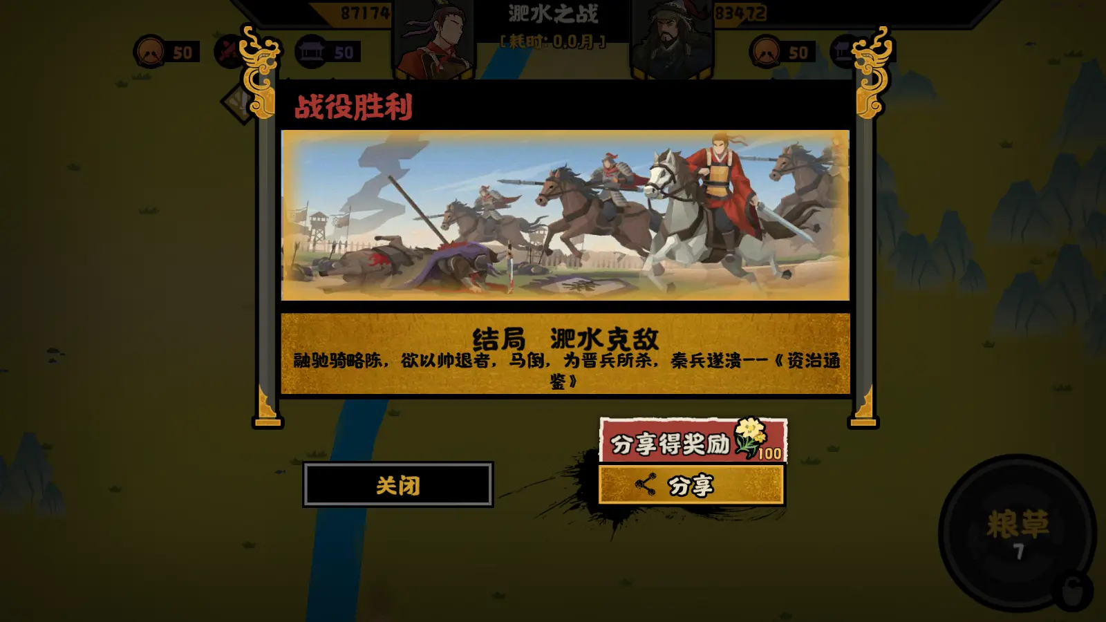 无悔华夏淝水之战选谢玄怎么玩
