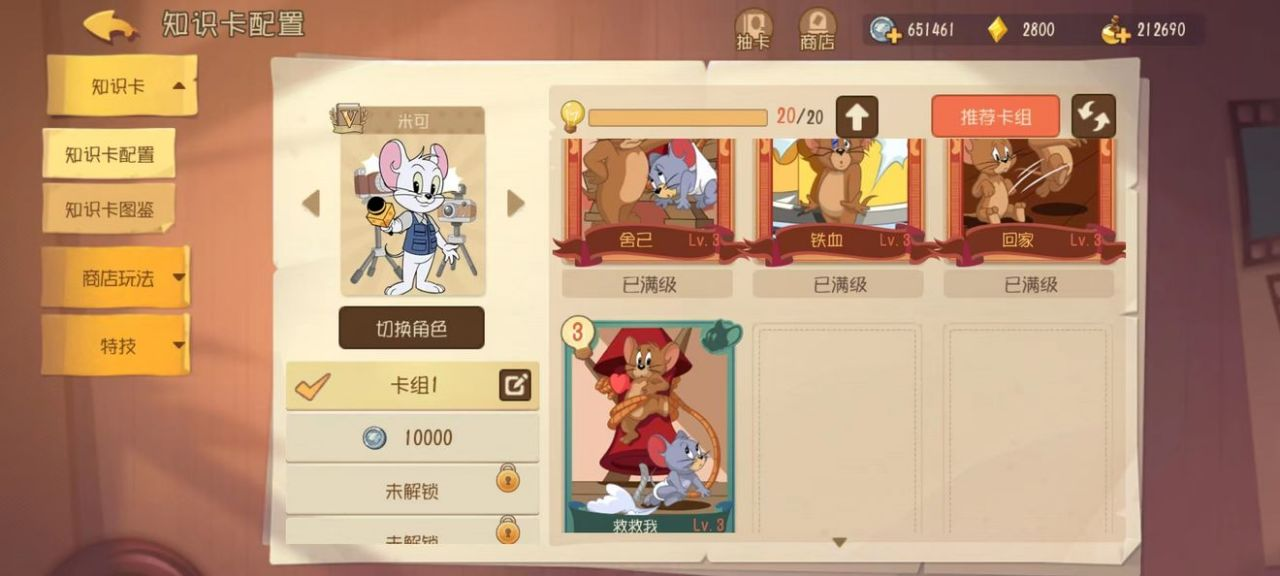 猫和老鼠米可怎么玩