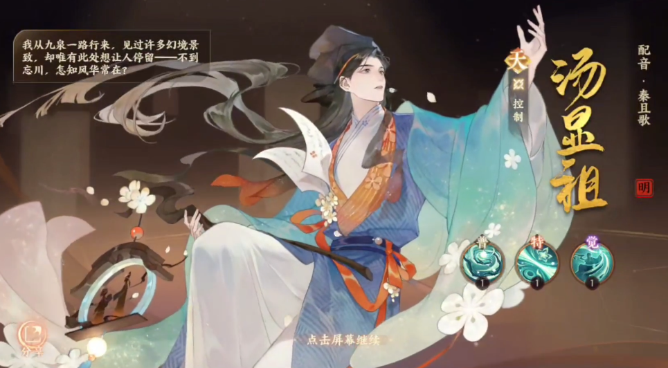 忘川风华录汤显祖好用吗