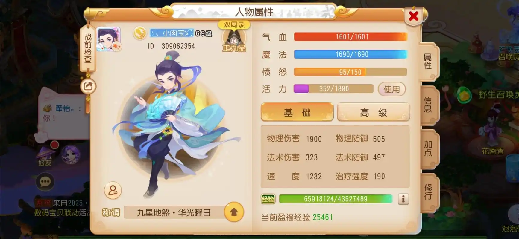 梦幻西游怎么提高速度