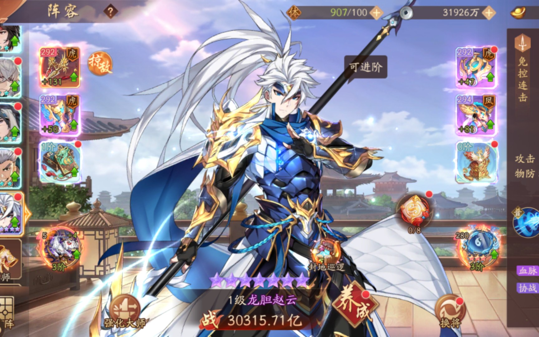 少年三国志2龙胆赵云怎么样