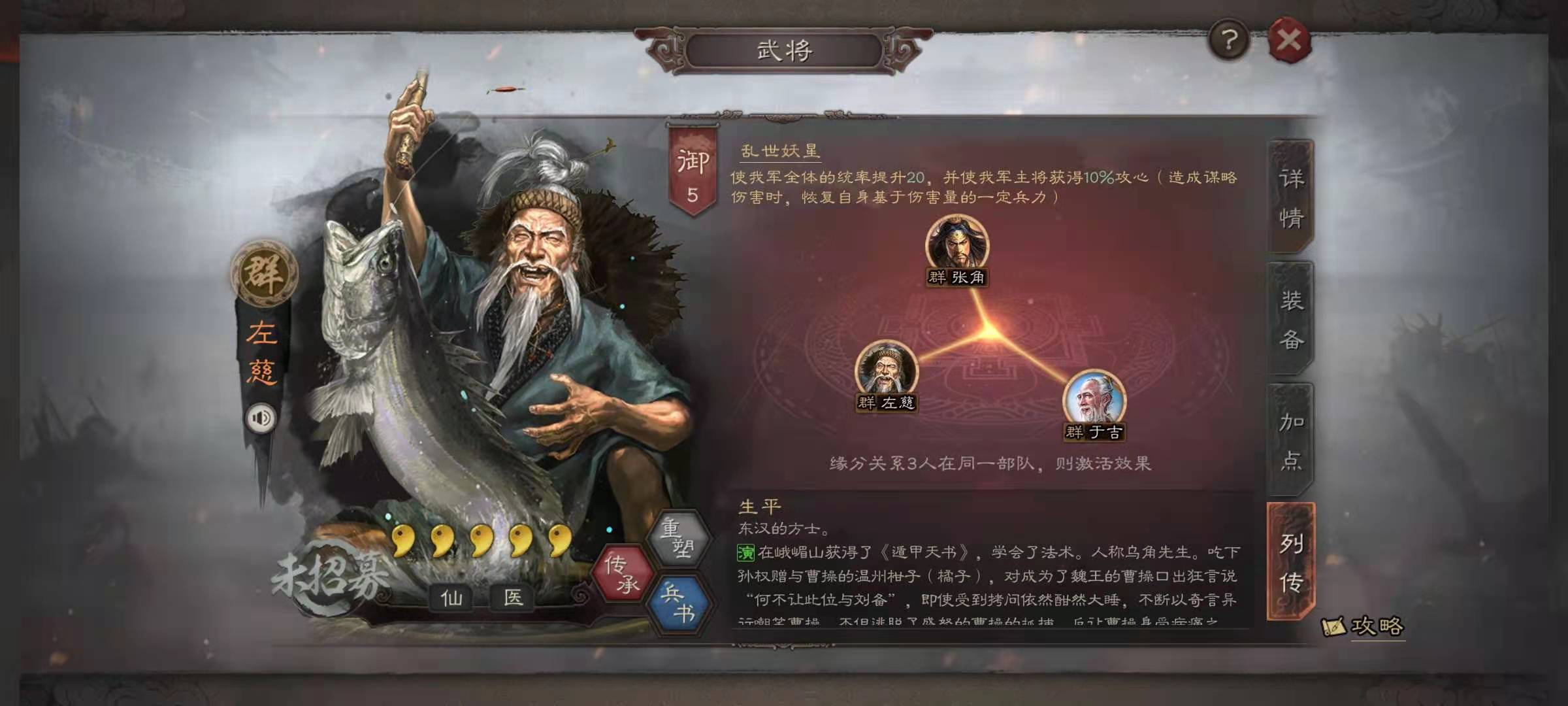 三国志战略版张角搭配什么战法