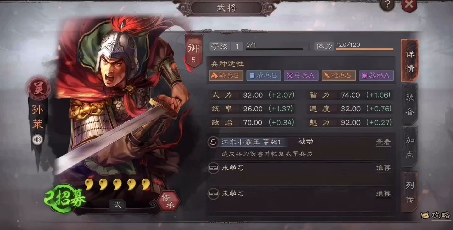 三国志战略版怎么加强孙策 三国志战略版怎么加强孙策