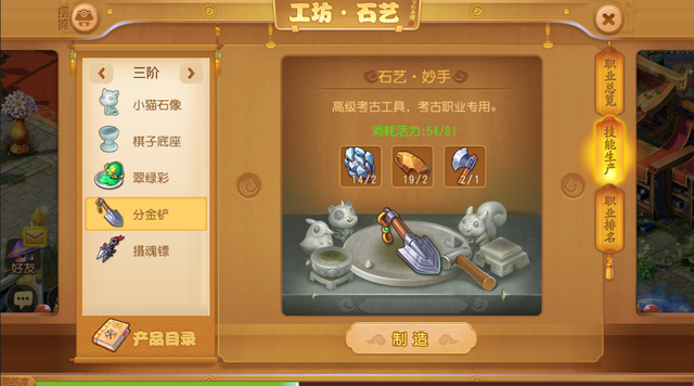 梦幻西游手游选什么副职业好