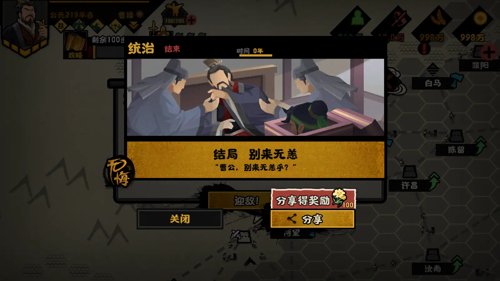 无悔华夏襄樊之战选曹操怎么玩