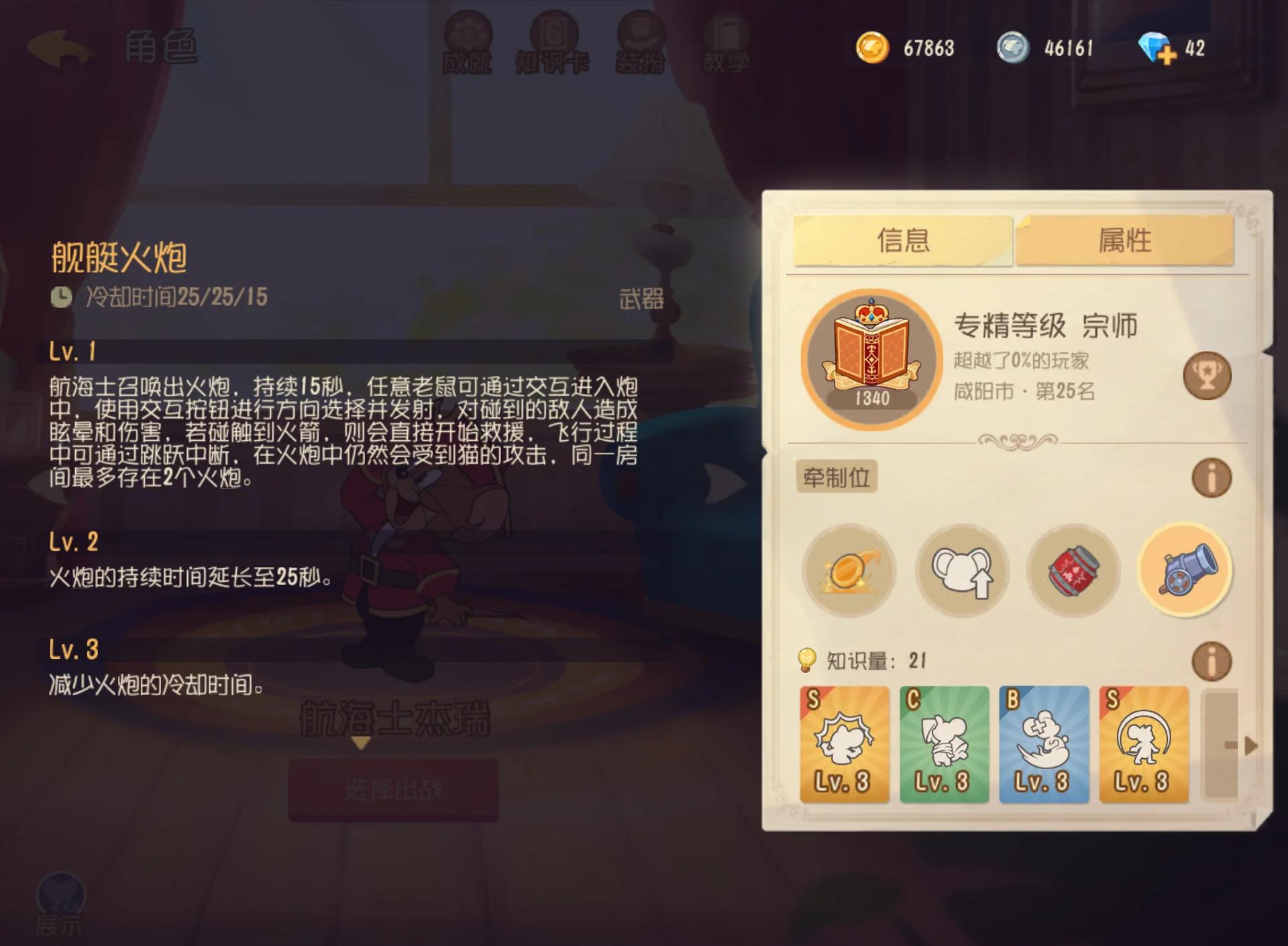 猫和老鼠航海士杰瑞怎么玩