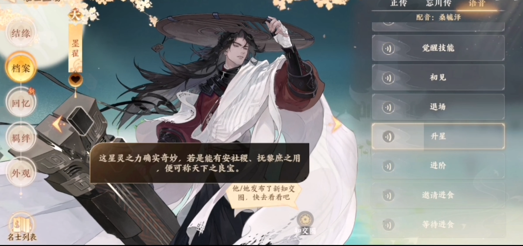忘川风华录墨翟好用吗