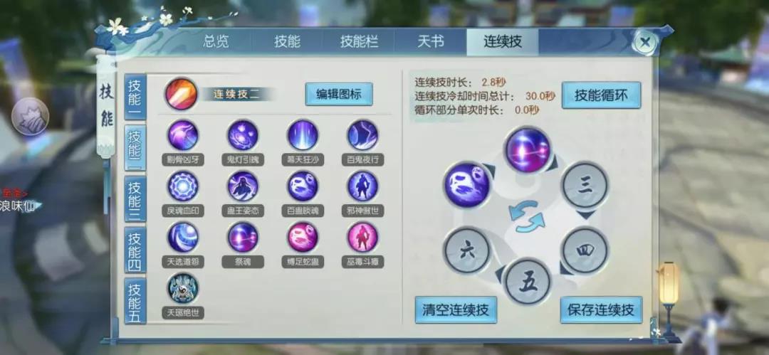 诛仙手游鬼道宝宝学什么技能
