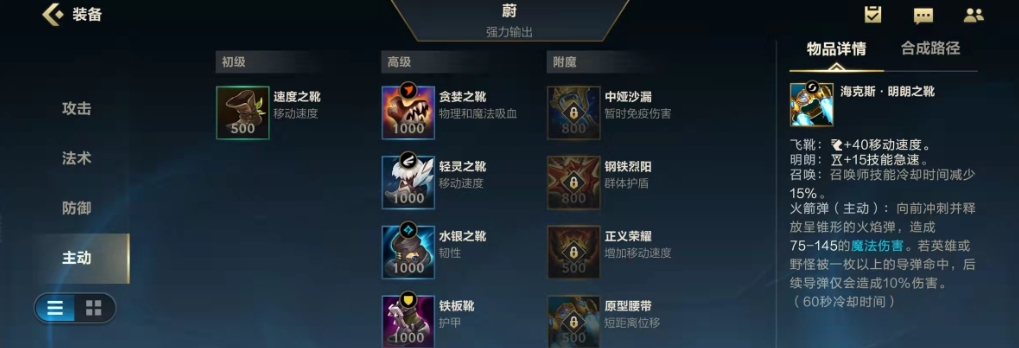 英雄联盟手游每个鞋子的作用是什么