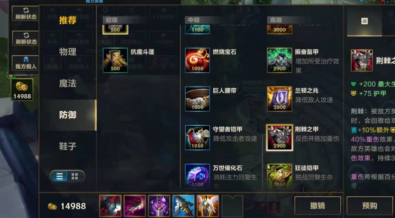英雄联盟手游每个鞋子的作用是什么