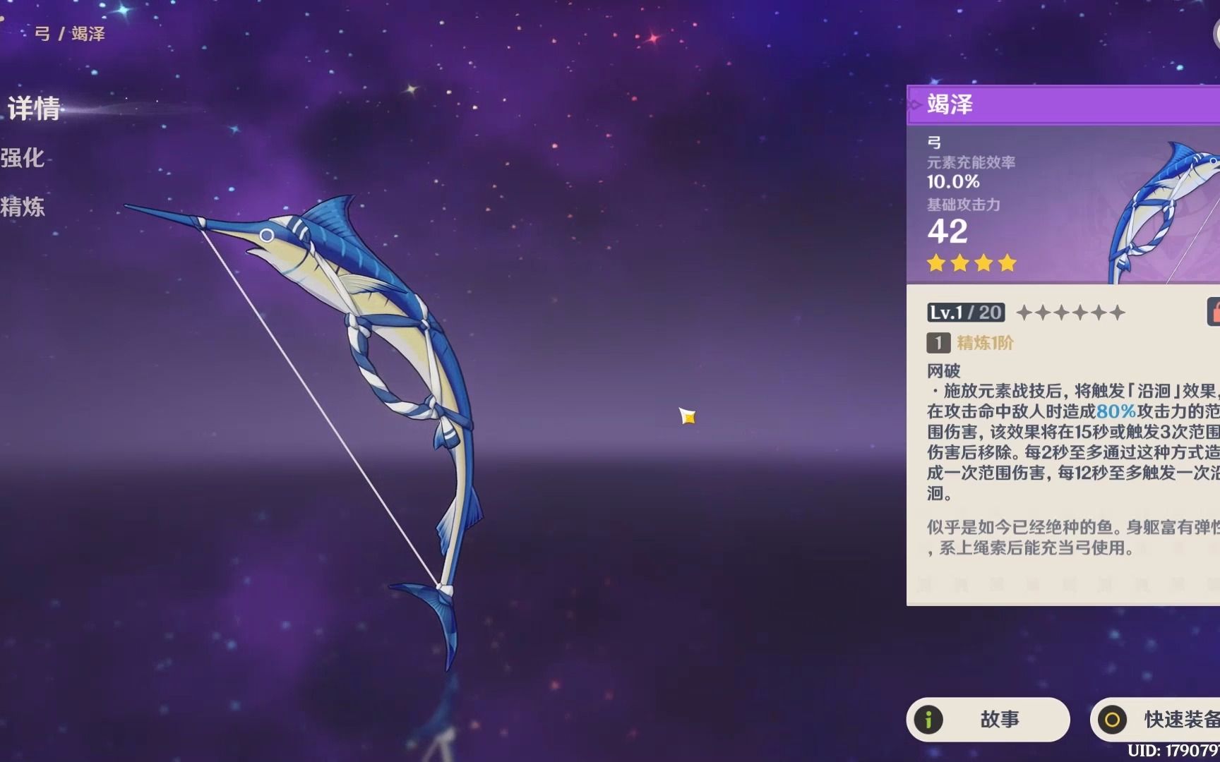 原神竭泽怎么得