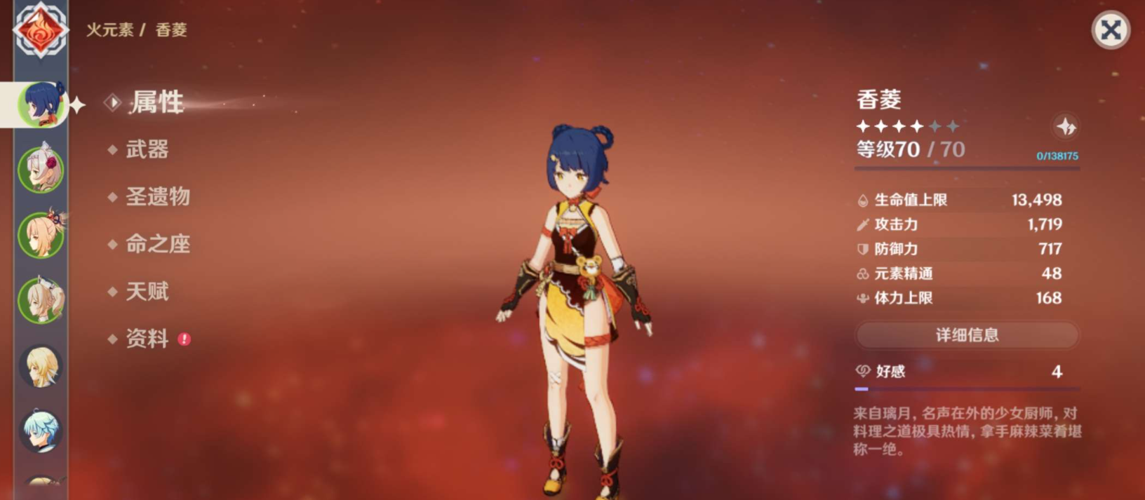 原神四星火系角色有哪些