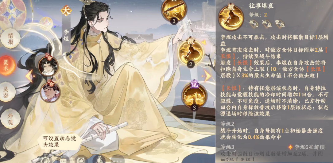 忘川风华录李煜好用吗